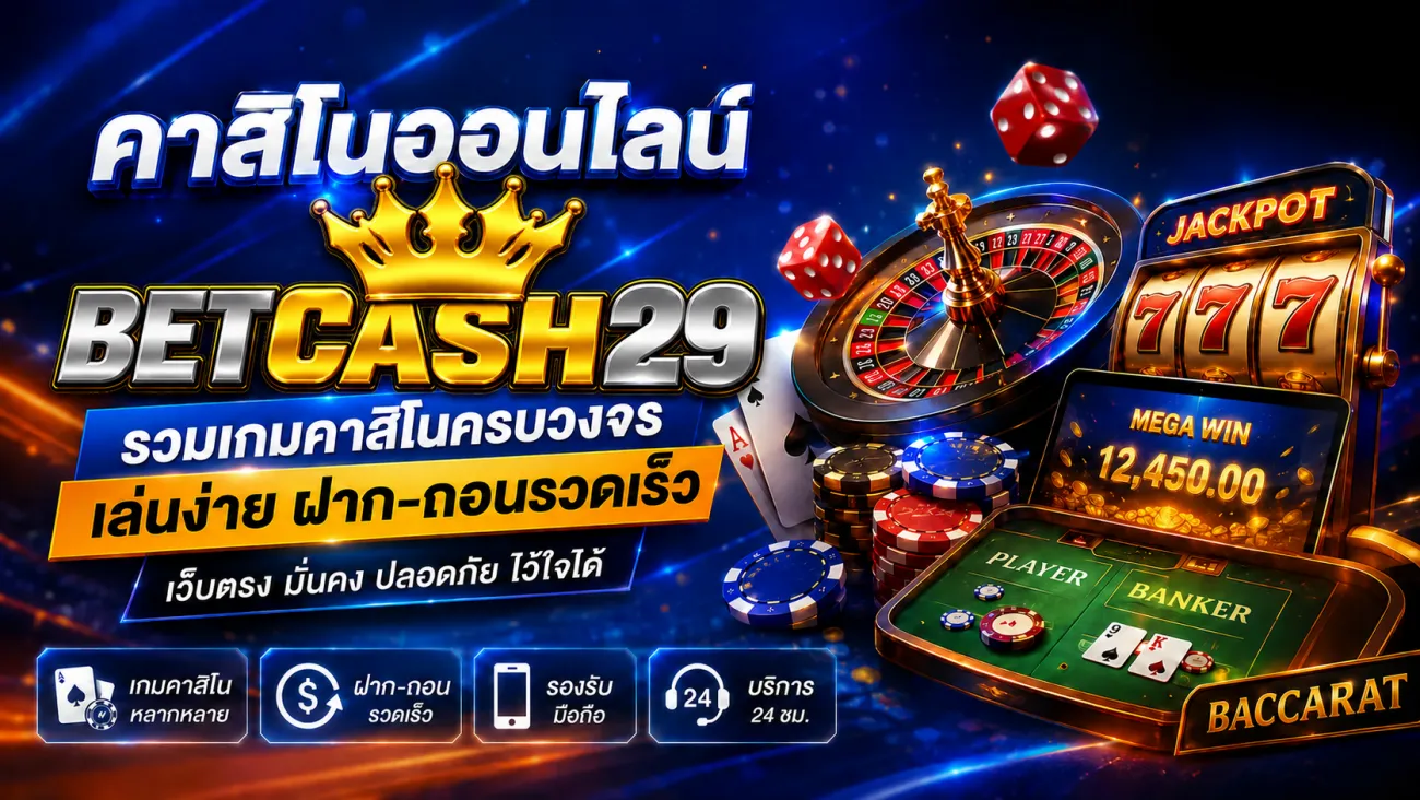 betcash29 เครดิตฟรี